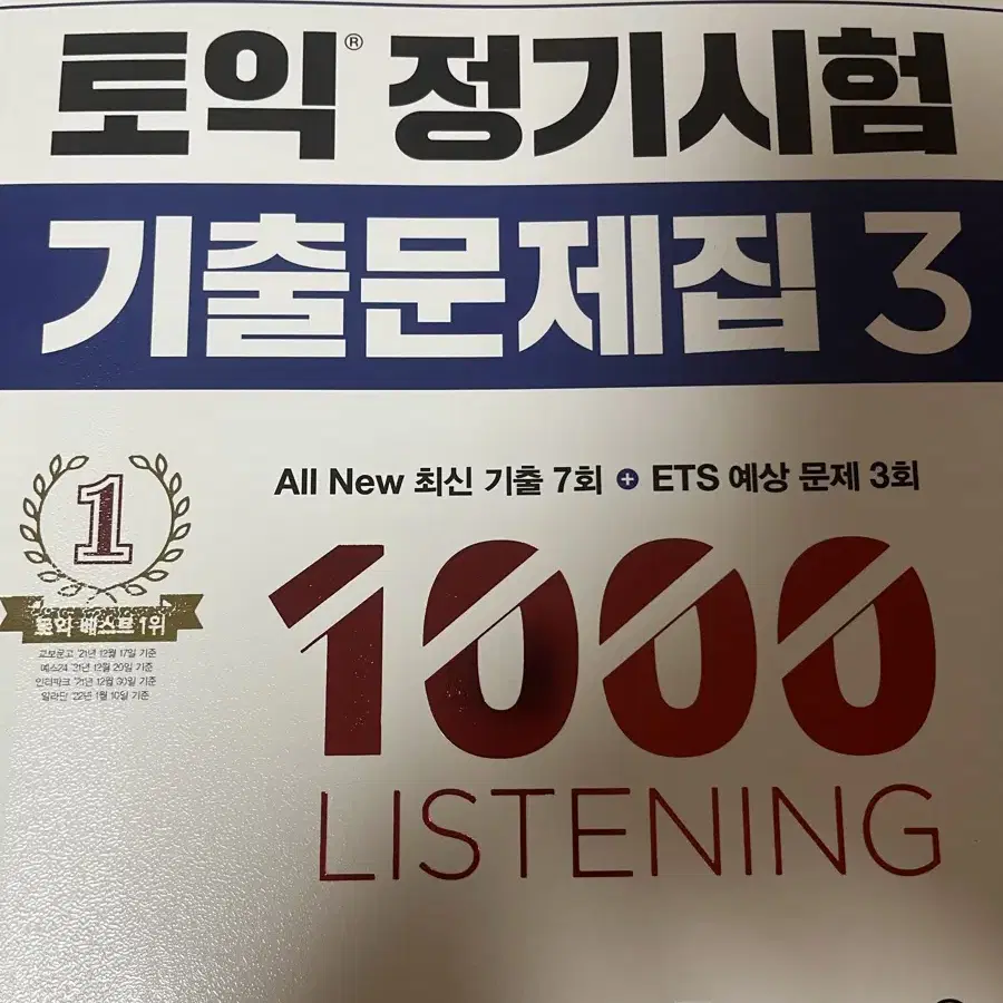 ETS 토익 정기시험 기출문제집 1000 Vol 3 LC,RC 책 판매