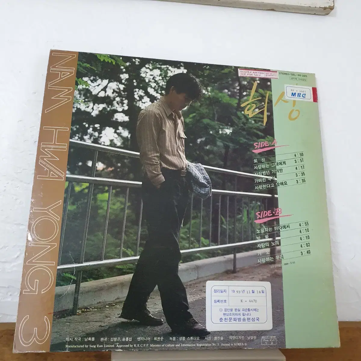 남화용 LP  1989   프로모션 비매음반