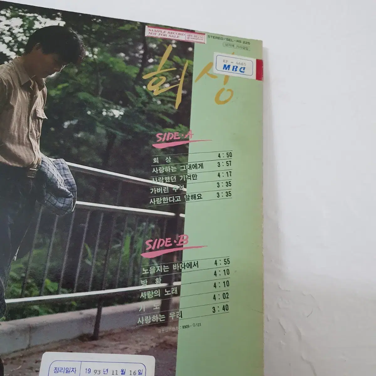 남화용 LP  1989   프로모션 비매음반