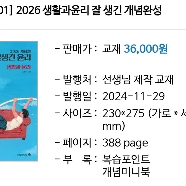 2026 생활과 윤리 김종익T