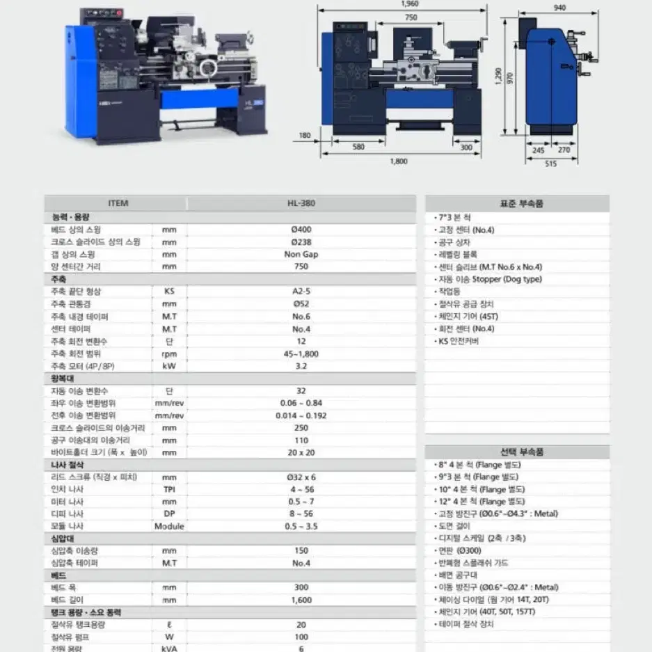 화천기계 범용선반 HL 380 X 750 공작기계