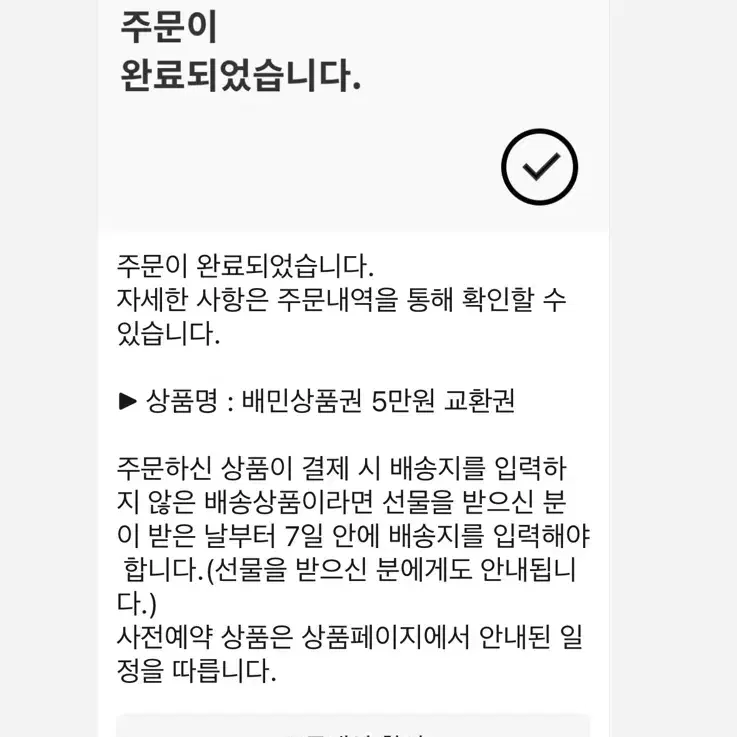 배달의민족 기프티콘