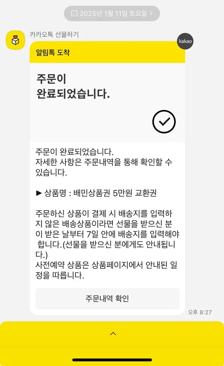 배달의민족 기프티콘