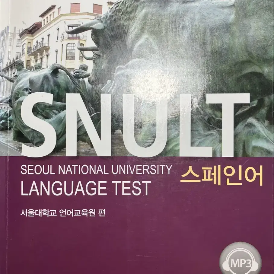 SNULT(스널트) 스페인어