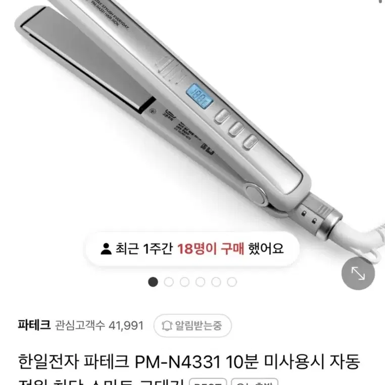 한일전자 파테크 판고데기 자동 전원차단 매직기 포토그레이 고데기