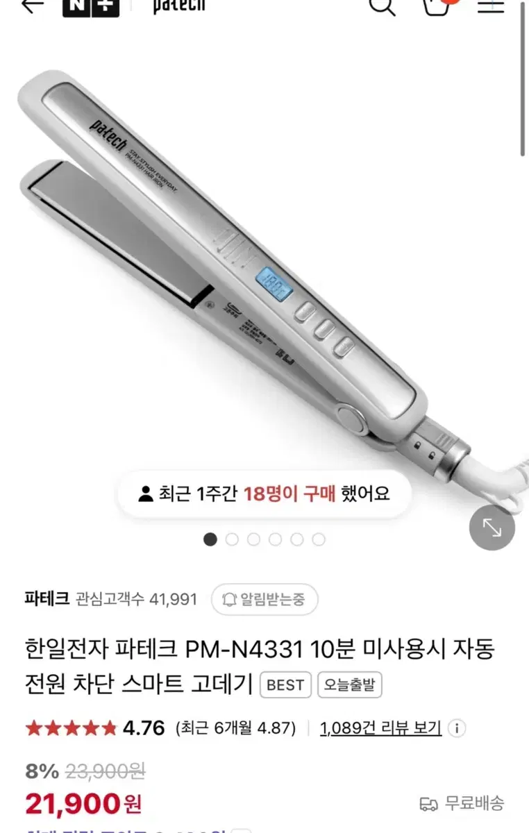 한일전자 파테크 판고데기 자동 전원차단 매직기 포토그레이 고데기