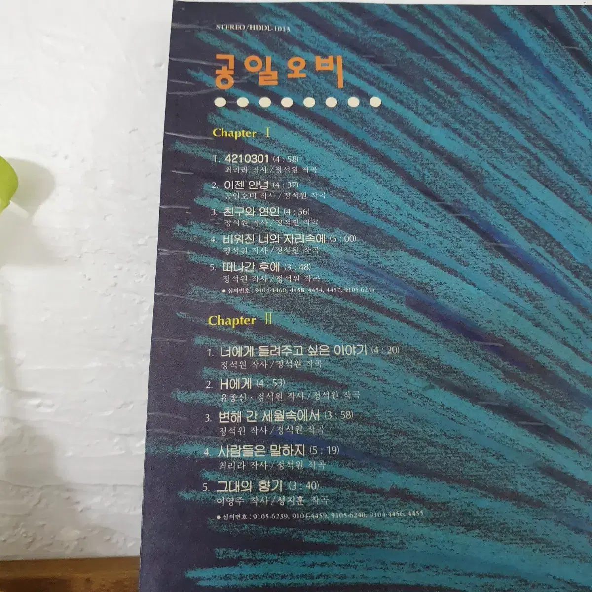 공일오비 2집 LP  1991   너에게들려주고싶은이야기