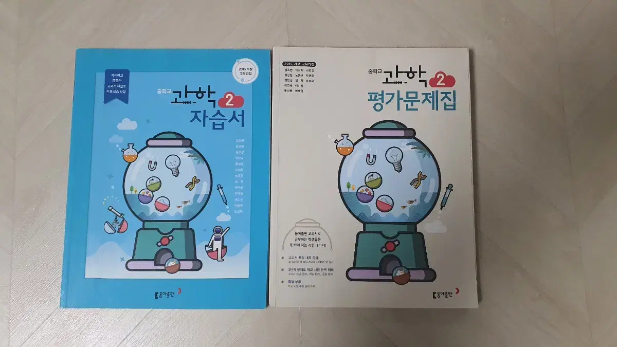 Dong-A Kim, Ho-ryeon, Science, 2nd grade, self-study workbook, assessment questions