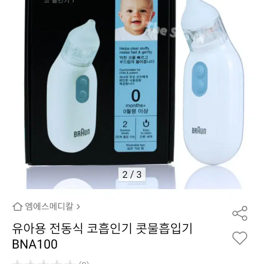 브라운 영유아 콧물 흡인기 흡입기 코뻥