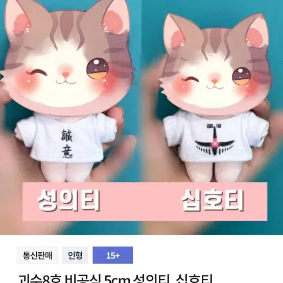 괴수8호 비공식 5cm 꿀루미, 꿀시나 솜인형 + 티셔츠 양도합니다