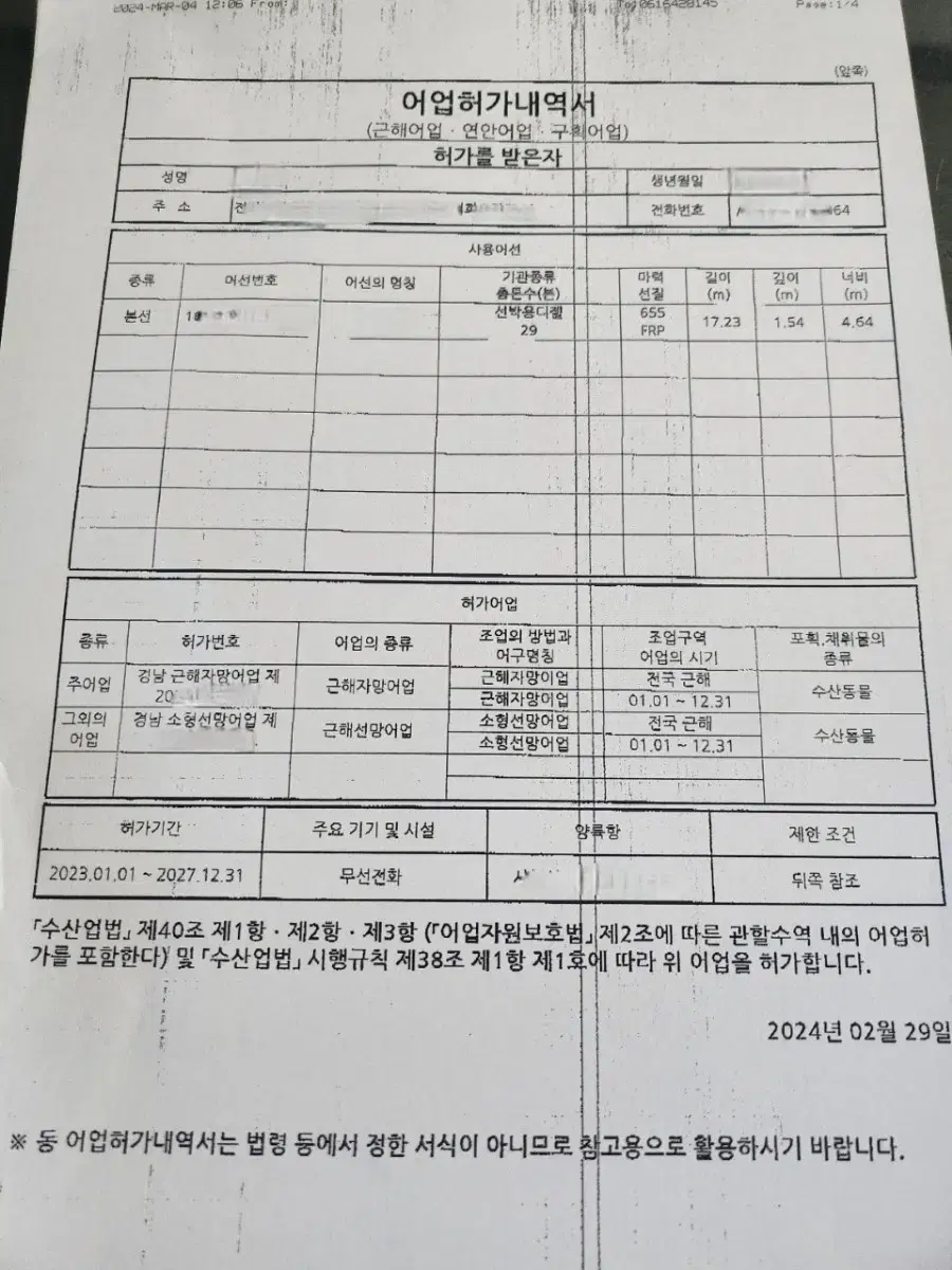 근해 29톤 선망+근해자망허가 어업권만 판매합니다.