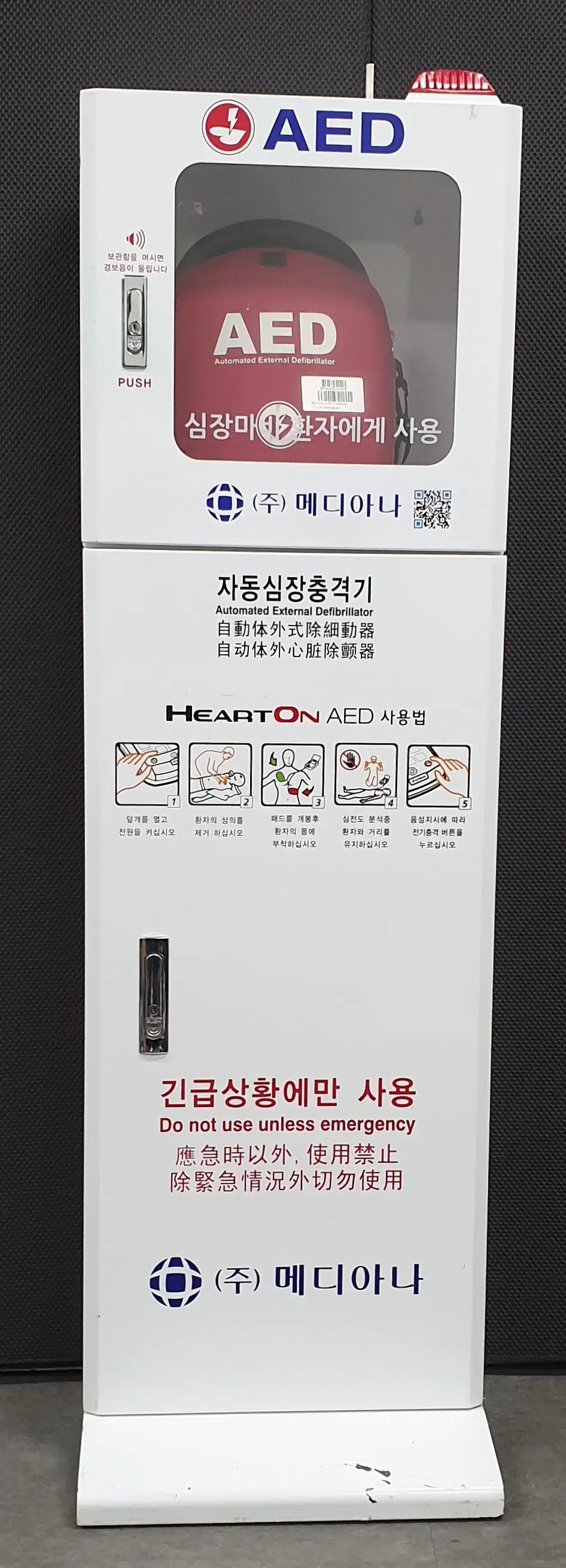 메디아나 제세동기 AED 세트 (Heart Guardian HR-501)