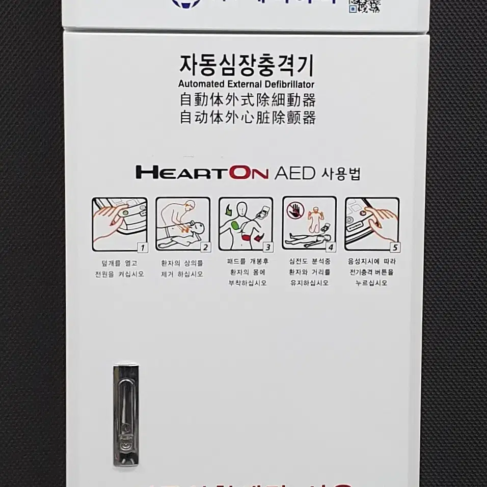 메디아나 제세동기 AED 세트 (Heart Guardian HR-501)