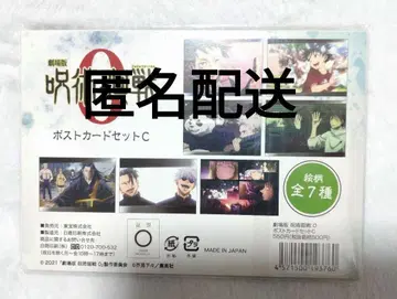 주술회전0 포스카 극장판 엽서 세트 C 포스카