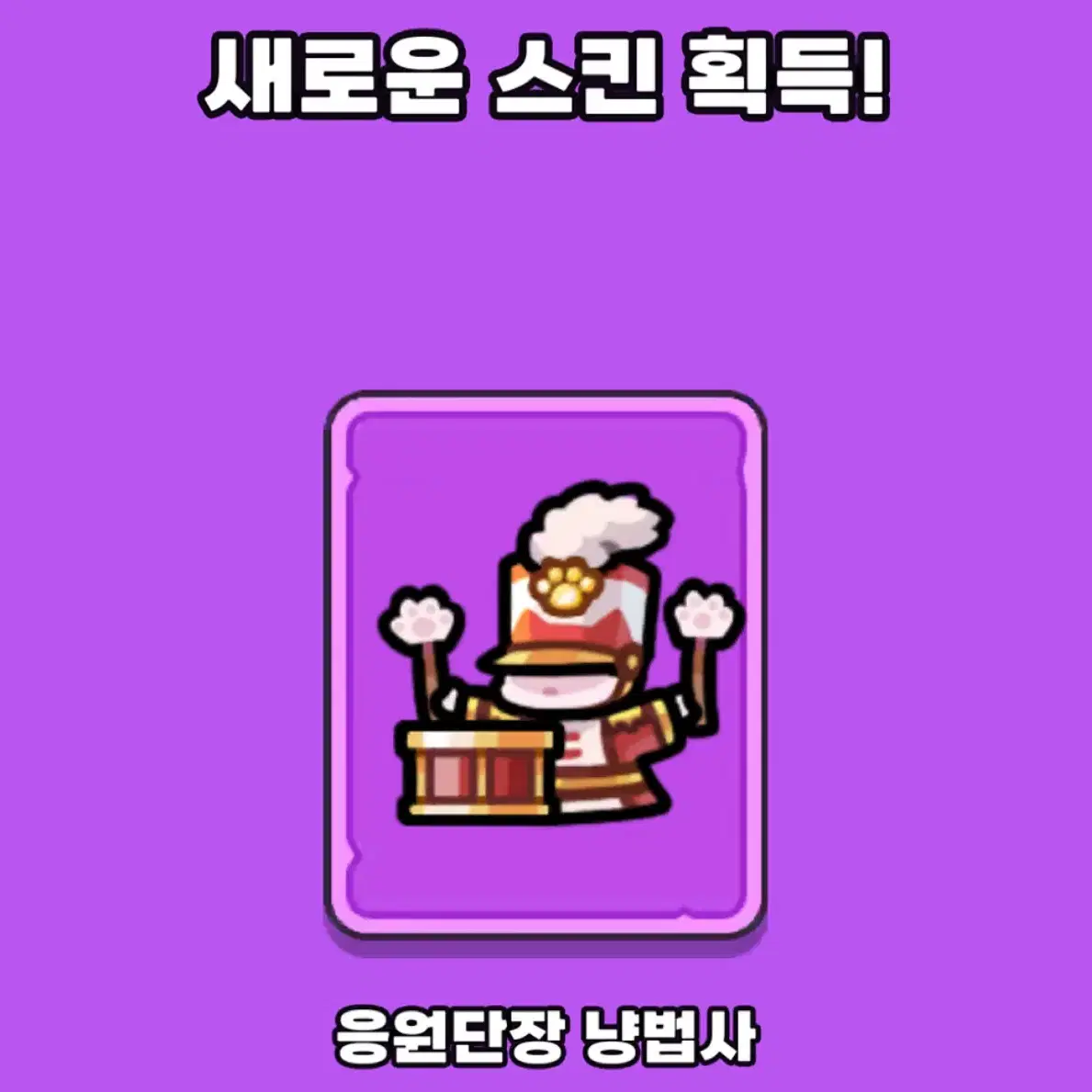 운빨존많겜 냥법사 팝업스킨 +3000다이아 판매합니다