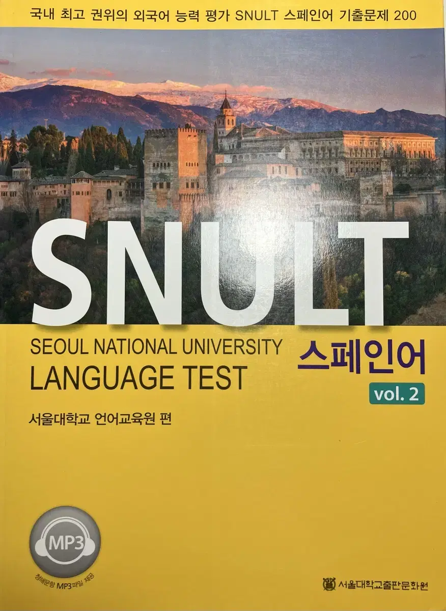 SNULT(스널트) 스페인어 vol.2