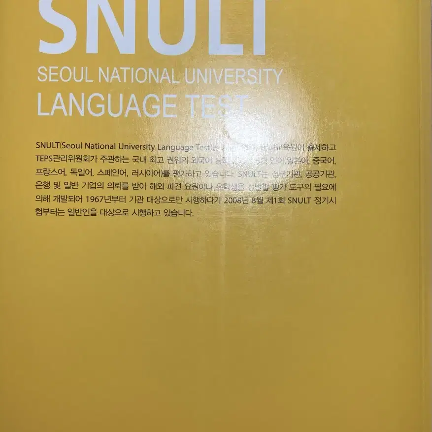 SNULT(스널트) 스페인어 vol.2