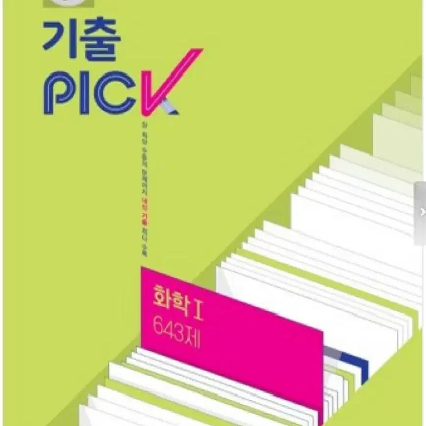 완자,기출픽,오투 PDF