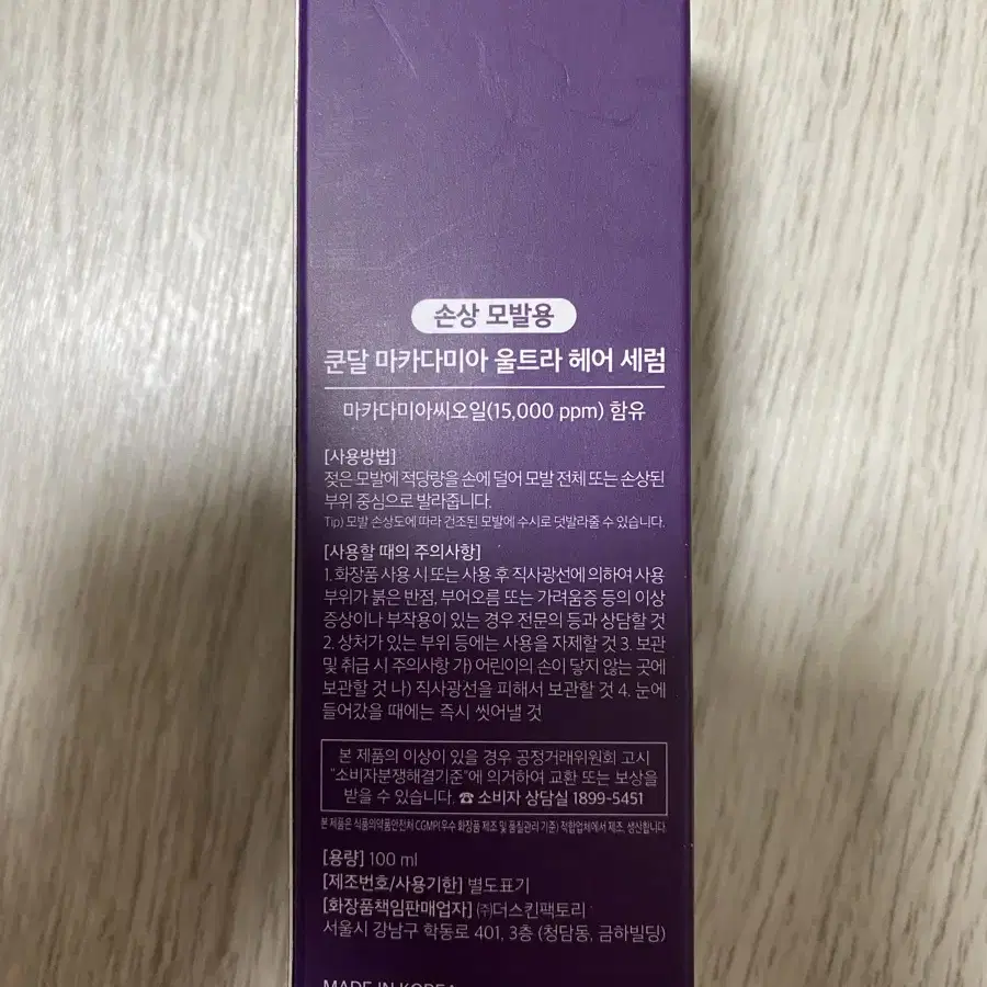 새상품 / 쿤달 마카다미아 울트라 헤어 세럼 일랑일랑 100ml