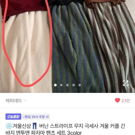 (급전) 에이블리 맨투맨 수면바지 홈웨어 세트