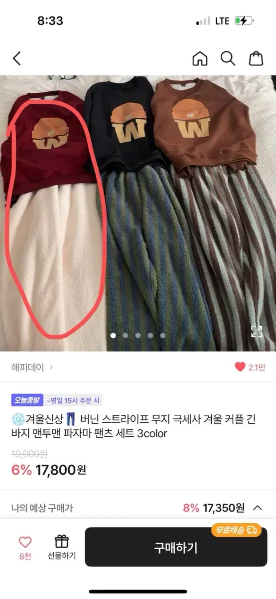 (급전) 에이블리 맨투맨 수면바지 홈웨어 세트