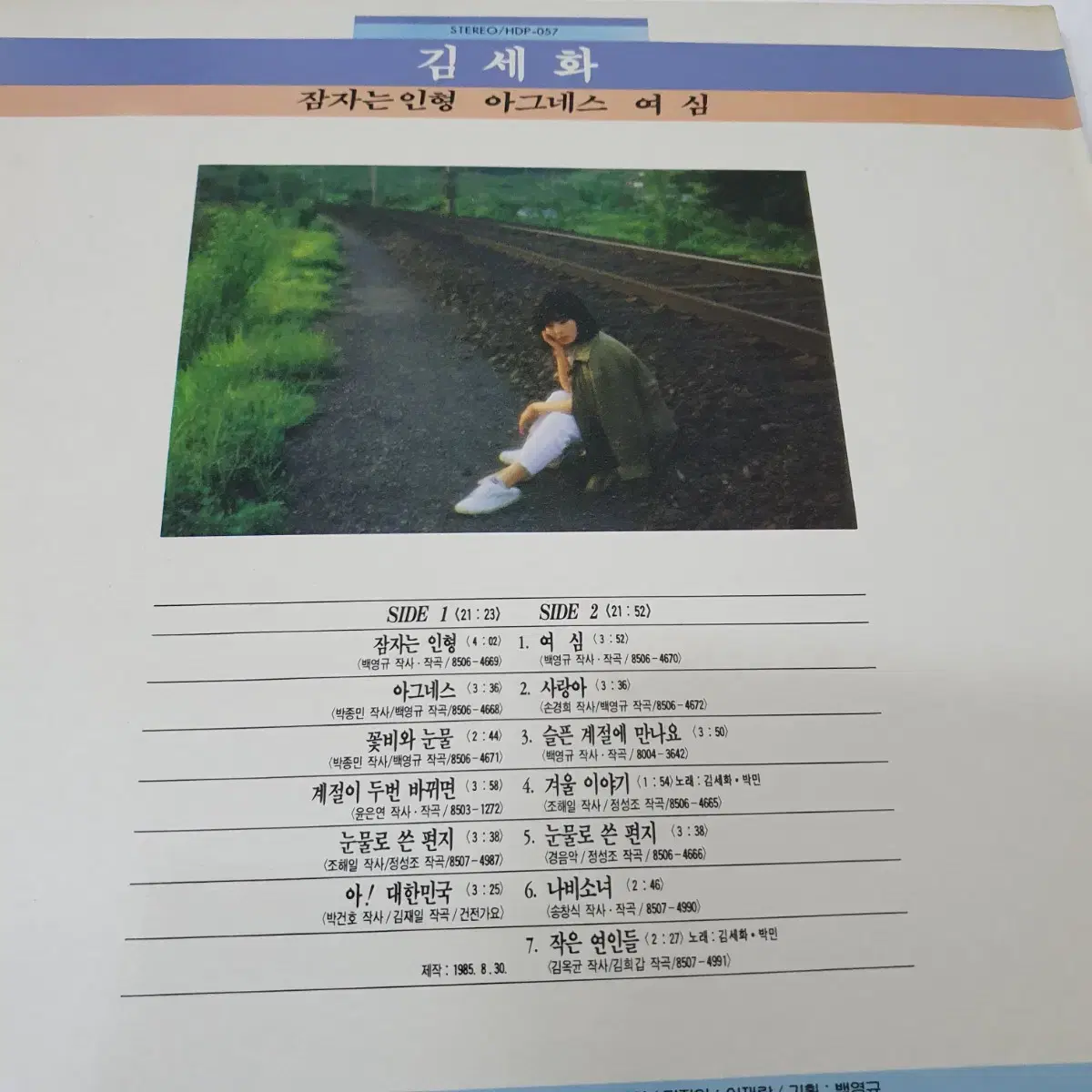 김세화  LP  1985     아그네스   눈물로쓴편지   나비소녀