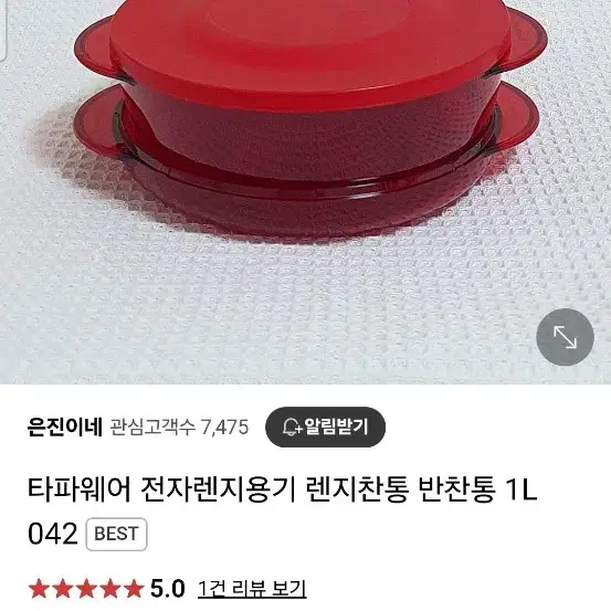 타파웨어 전자렌지 용기