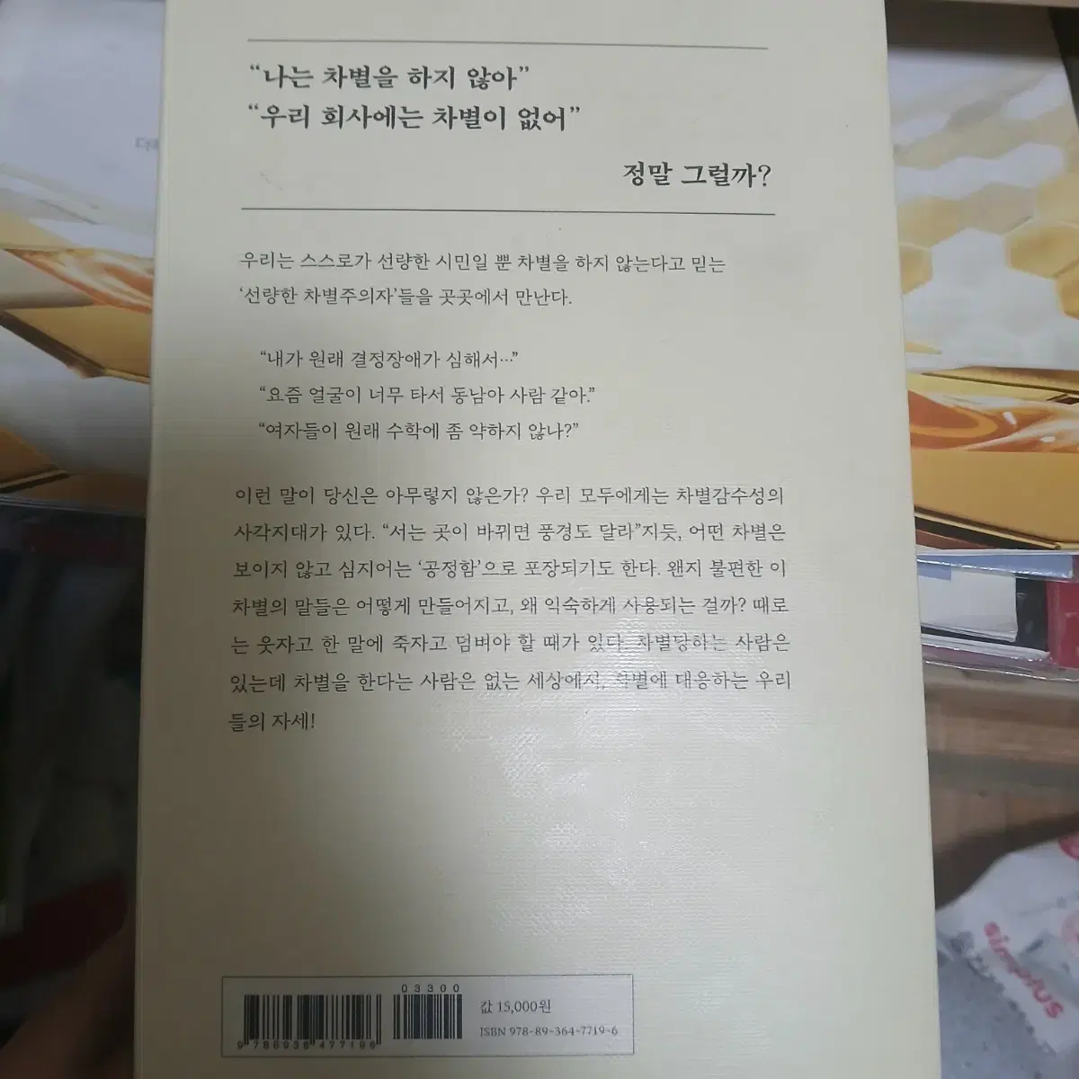 선량한 차별주의자