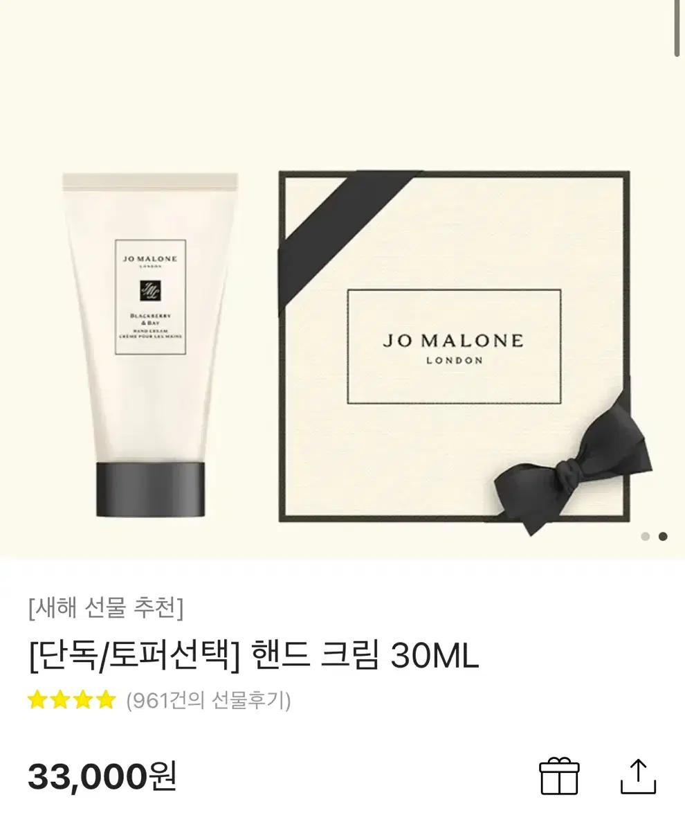 조말론런던 핸드크림 30ml