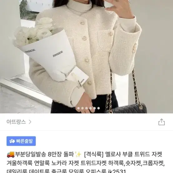 아뜨랑스_멜로샤 부클 트위드 자켓_아이보리 컬러