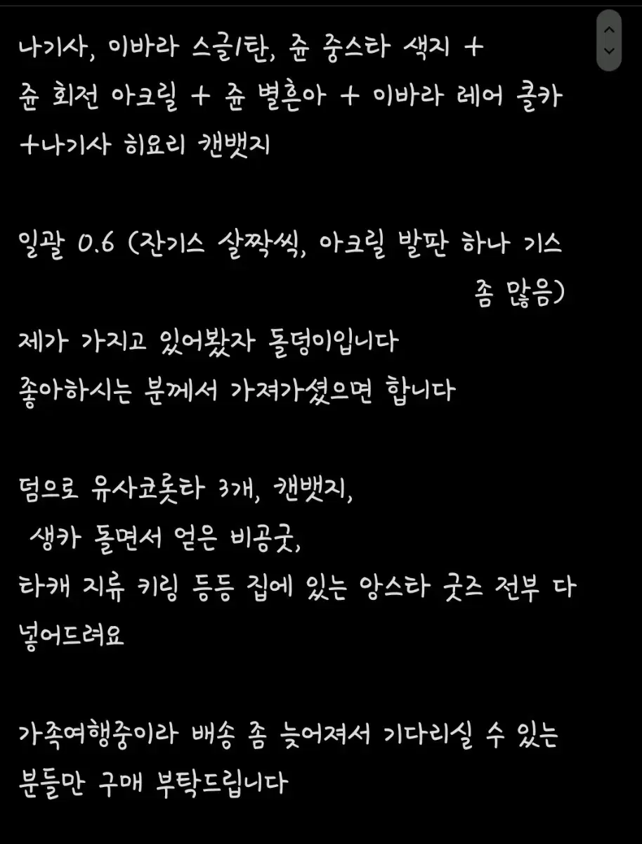 앙스타 에덴 나기사, 이바라, 쥰, 히요리 굿즈 처분