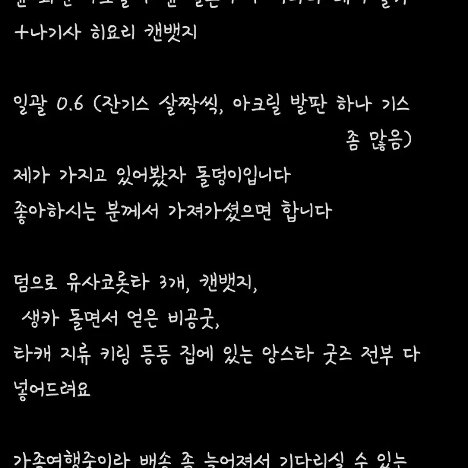 앙스타 에덴 나기사, 이바라, 쥰, 히요리 굿즈 처분