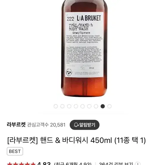 라부르켓 핸드워시 바디워시 450ml