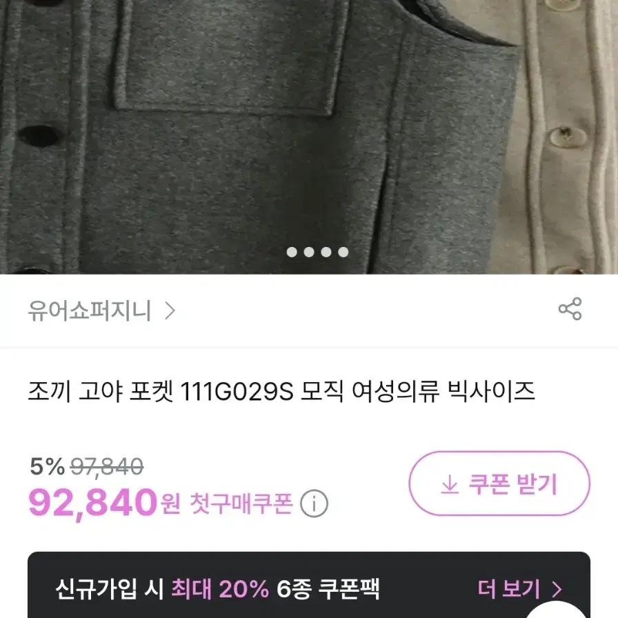 새상품)빅사이즈 모직 조끼 99이상