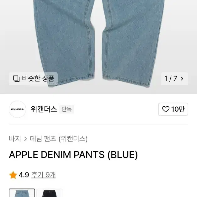 위켄더스 애플 데님 팬츠 XL