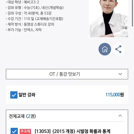 시발점 현우진 확통 확률과통계