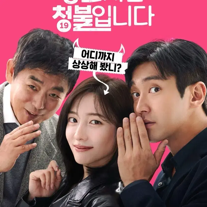 (무대인사 A열)[동화지만 청불입니다]12일(일) 롯데시네마 월드타워