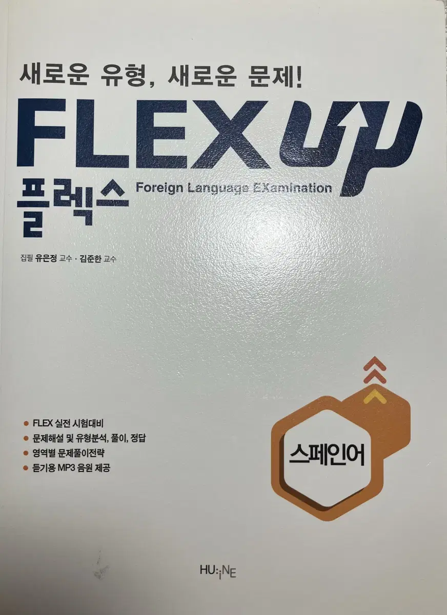 FLEX(플렉스) 스페인어