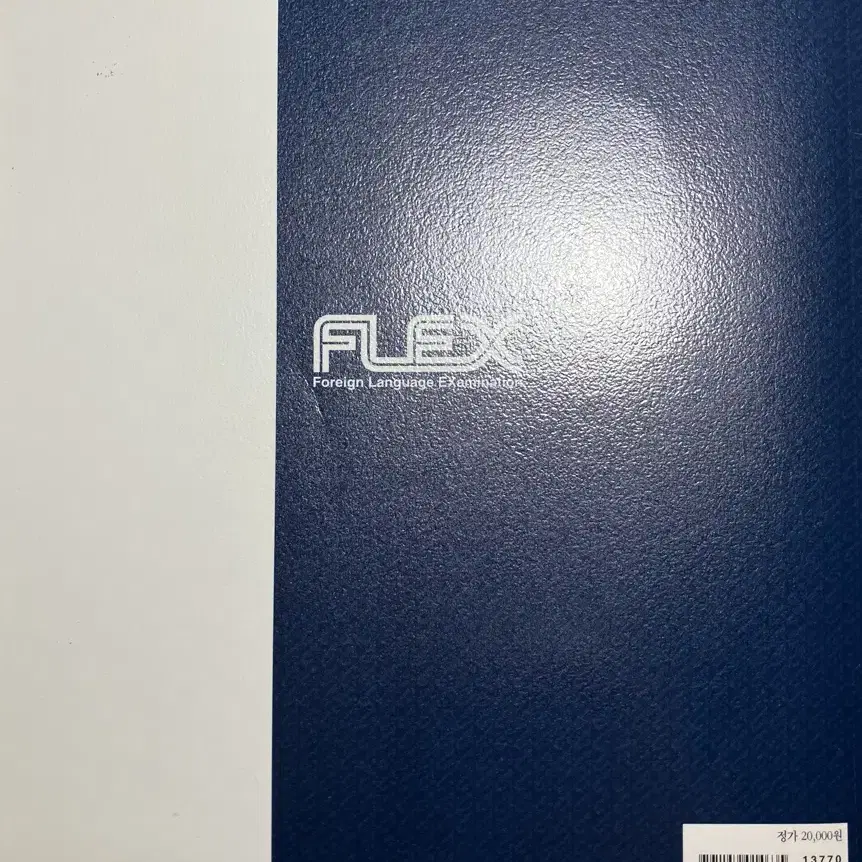 FLEX(플렉스) 스페인어