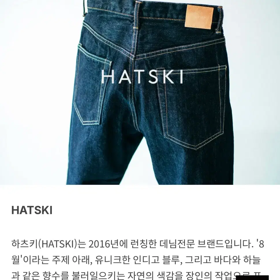 HATSKI 하츠키 루즈 테이퍼드 워시 데님