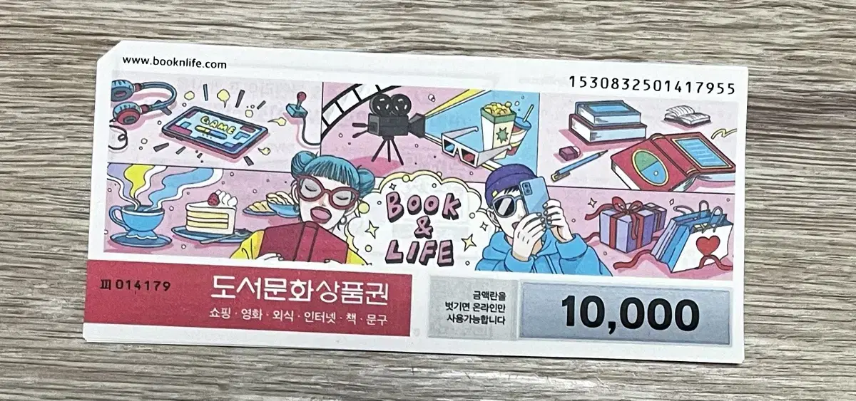 도서문화상품권 3만원