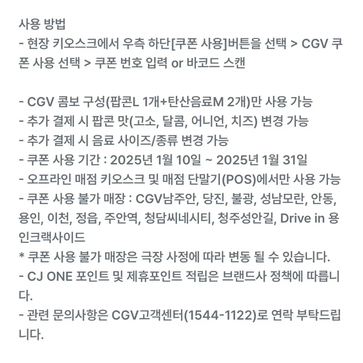 CGV 콤보세트 (2개남음!!!!)