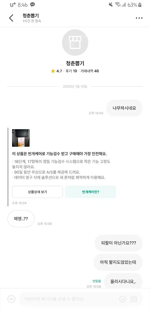 남의물건으로장사하는 파렴치한 상점 되팔이  아이폰  갤럭시