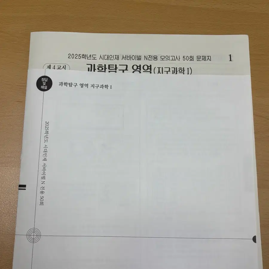 시대인재 지구과학 모의고사 여러 종류 판매합니다 *35회분(7만)