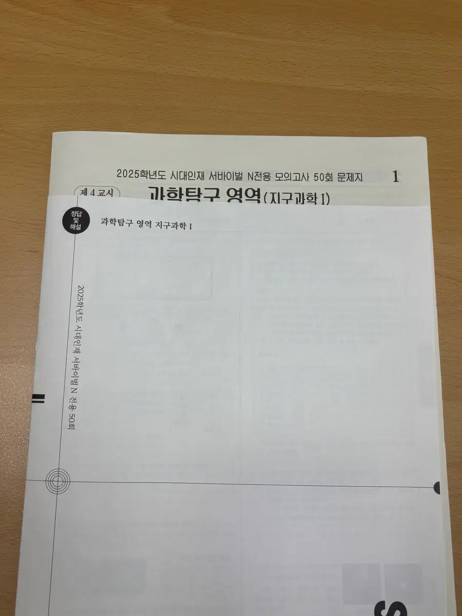 시대인재 지구과학 모의고사 여러 종류 판매합니다 *35회분(7만)