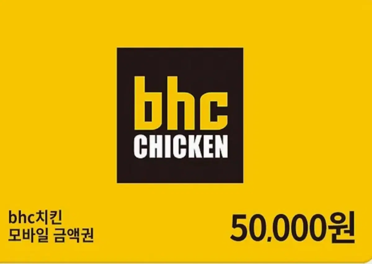 bhc5만원 쿠폰