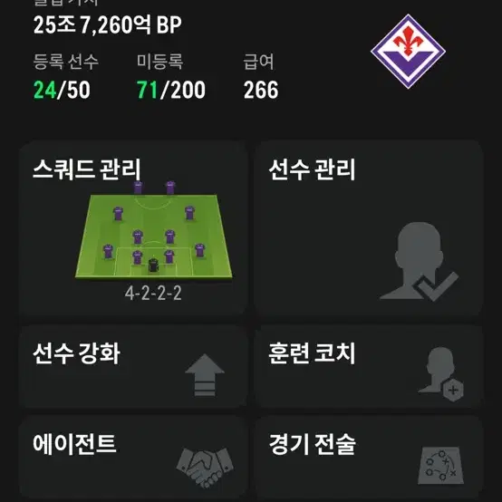 FC온라인 피파4 26조 굿즈 판매합니다