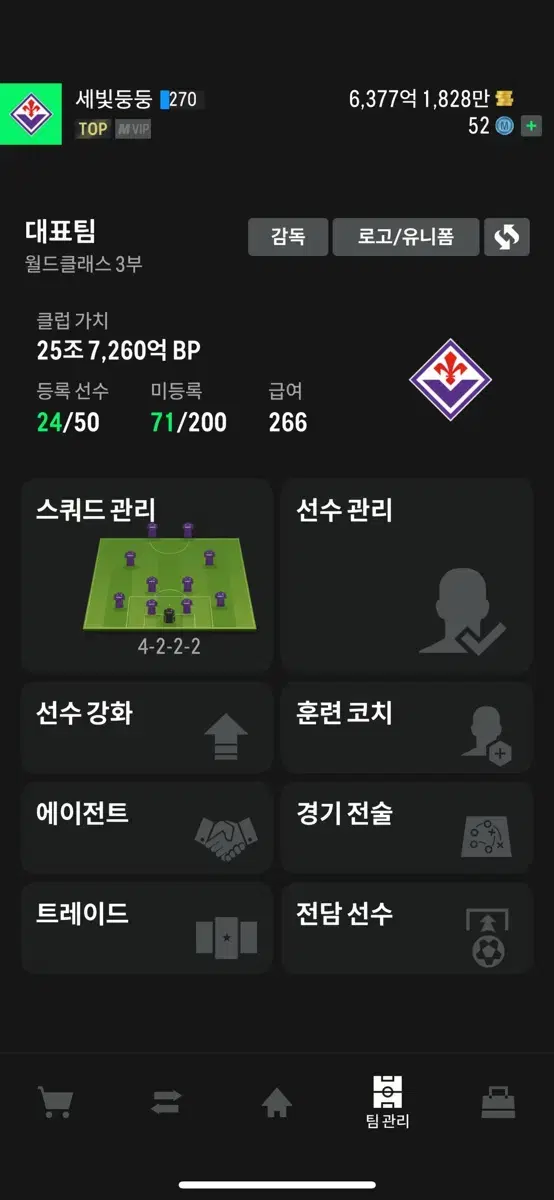 FC온라인 피파4 26조 굿즈 판매합니다