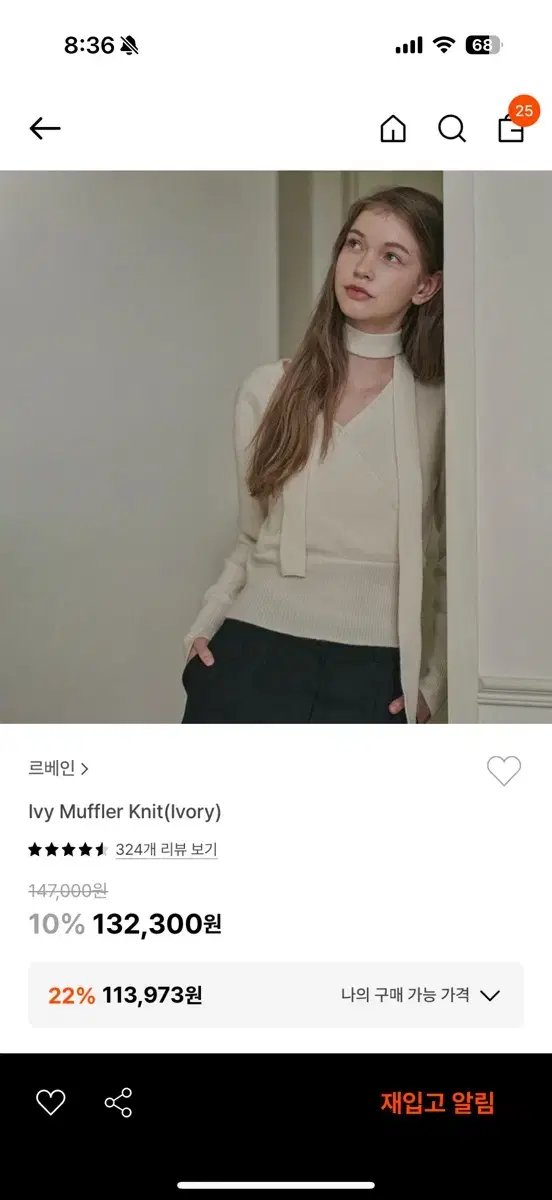 르베인 아이비 머플러 니트 Ivy Muffler Knit(Ivory)