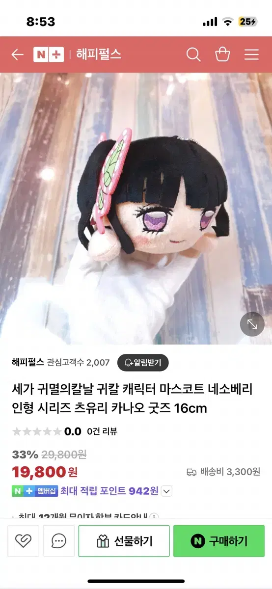 귀칼 카나오 누이 정품